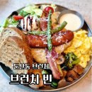 갈마역 | 둔산동 갈마역 브런치 빈, 밥 대신 브런치