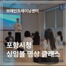 웰코칭센타 | "머리가 맑아지는 느낌!" 포항시청 공무원님들과 함께한 브레인 싱잉볼 힐링명상 출강