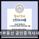 부동산마트공인중개사사무소 | 논현부동산 공인중개사사무소 신논현역 3분 거리 내집 마련 지원