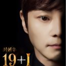 최현우 19+I 이미지