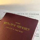 지에스25 청담중앙점 | [노무사 2차] 생동차의 복기라 쓰고 후기라 읽는...
