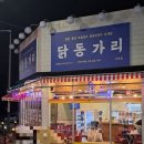 닭동가리 이천점