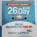 피자알볼로광교신도시점 이미지