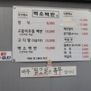 백소백반 이미지