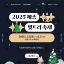 문화가 있는날(아카펠라그룹 솔리스츠) | 2025 세종 빛 트리축제 개막식부터 크리스마스 이브 행사까지 총정리