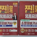 한국소방공사 | 2026년 1회 소방설비기사(전기) 필기 합격 후기 (문과, 비전공, 전기기사)