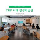[금정구평생학습관] 스마트폰을 활용한 인생 여행사진 촬영과 보정 | 스마트폰 여행사진 보정 강의 YDP 미래 평생학습관 (위드선샤인 작가)