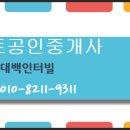 대백공인중개사사무소 이미지