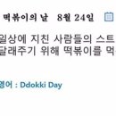 오늘부터 떡볶이 이미지