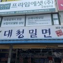 대청밀면 이미지