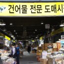 제일건어물&농수산물