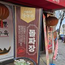 분평동 감녹관에서 오징어가 통으로 들어간 청주 돌짜장 맛본 후기