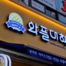 와플대학일산백마캠퍼스 이미지