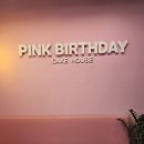 안진농장 | [핑크 벌스데이] 지축 삼송 미니 생일 케이크 맛집 (간단한 레터링 가능!)