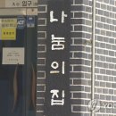 나눔의집 이미지