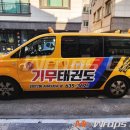 기무태권도 이미지