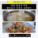 영광 불갑사 맛집 웰빙음식 전문점 보리향기