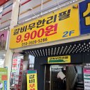 갈비무한리필