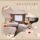 일산호캉스추천 소노캄 고양 쉐프스키친 조식필수(피트니스)