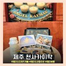 에이스탑마트 | [제주 천사카이막] 제주도 디저트 카페 추천 맛집 선물 카이막치즈케이크 와인안주추천 이색디저트