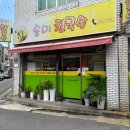 송미칼국수 이미지
