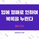 만나방송 - 박종현목사의 잠언 130 - 입에 열매로 인하여 복록을 누린다 이미지