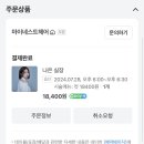 [내돈내산] 부산 장산 &#39;마이네스트 헤어&#39; 나은 실장님 헤어컷 후기