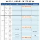 1월 구장일정 이미지