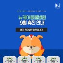 뉴케어 동물병원 이미지
