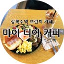 디어마이커피 이미지