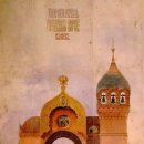 Modest Mussorgsky - Tableaux D'Une Exposition: La Grande Porte de Kiev 이미지