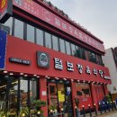 털보정육점 이미지
