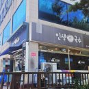 온중로 | [아산] 용화동 국수 맛집 '인생국수' 내돈내산 후기 - 혼밥하기 좋은 든든한 한끼