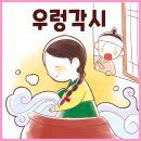 우렁각시 이미지