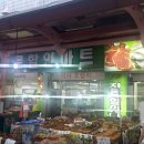 모래내마트 - 서대문구 수색로2길 39 | 모래내마트