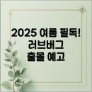 이로운약국 | 러브버그 완벽 분석 &amp; 퇴치법: 2025 여름철 생존 가이드