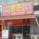 원촌 이미지