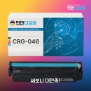 046-2 | 캐논 CRG-046 토너 써보니 LBP654cx MF735cxz 2주 사용후기