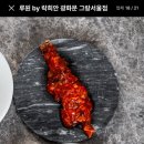 정관장 광화문점 | [W7-상견례] 상견례 준비 및 후기 | 프라이빗 코스 :: 루원by락희안 광화문 서울그랑점