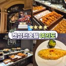 뉴욕브로드웨이휘트니스센타 | 라이브 에그 스테이션과 아보카도 참치 김밥이 있는 켄싱턴호텔 여의도 조식 후기