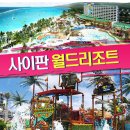 500066 | 사이판가족여행! 사이판월드리조트 얼리썸머프로모션! 가성비짱 리조트예약하기!