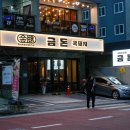 금돈돼지 이미지