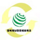 시․군 재난안전네트워크』구축 워크숍 개최 계획(안) 이미지