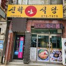 신학식당 이미지