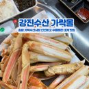 강진상회 | [송파구] 가락시장 강진수산 대게 시세 및 초장집 부안상회 내돈내산 후기