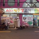 생생제주생고기 이미지