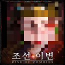 이변 | 조선이변 사전예약 플레이 후기!