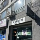 로빈제과 이미지