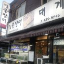 중랑민물장어대게