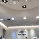 아미치과의원 이미지